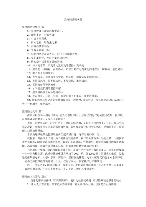 坚持演讲稿9篇
