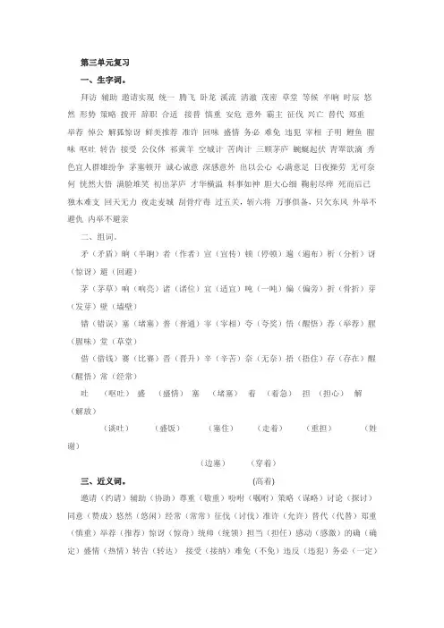 苏教版语文四年级下册：第三、四单元复习要点