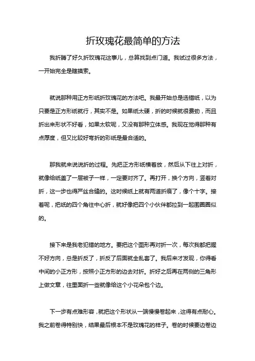 折玫瑰花最简单的方法