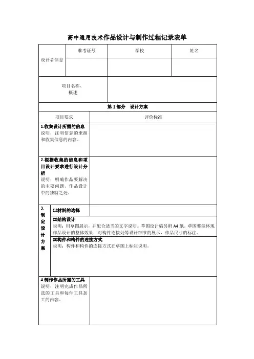 通用技术作品设计