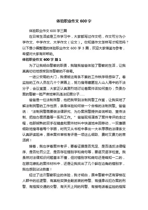 体验职业作文600字