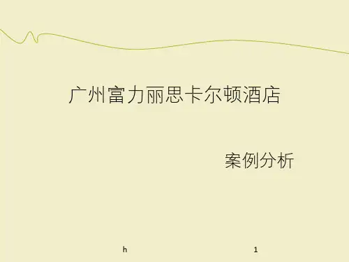 前厅部组织架构分析