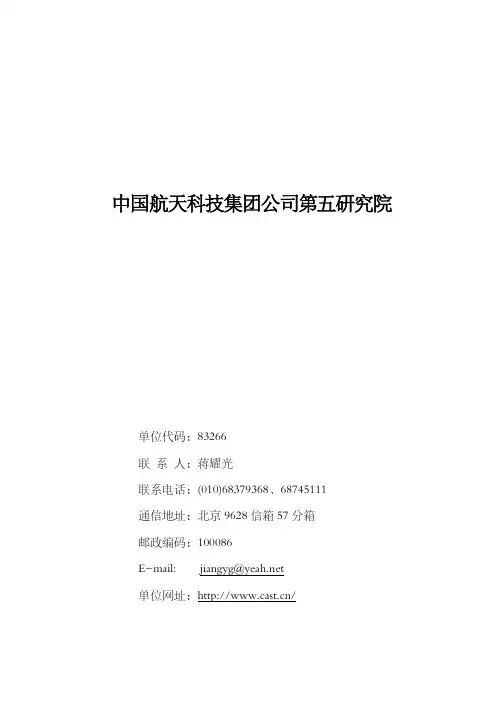 中国航天科技集团公司第五研究院