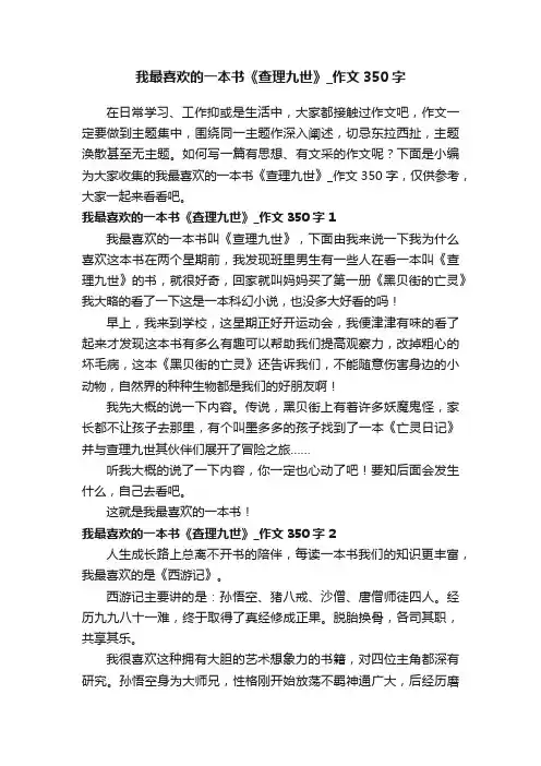 我最喜欢的一本书《查理九世》_作文350字