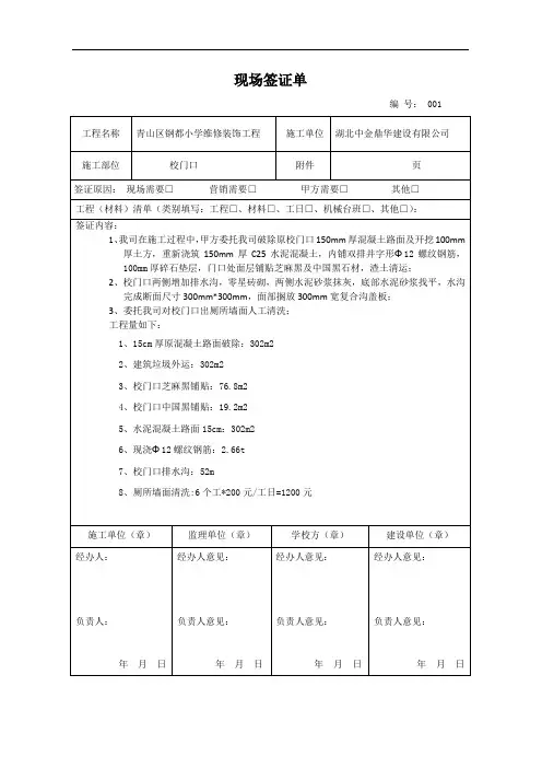 现场签证单模板
