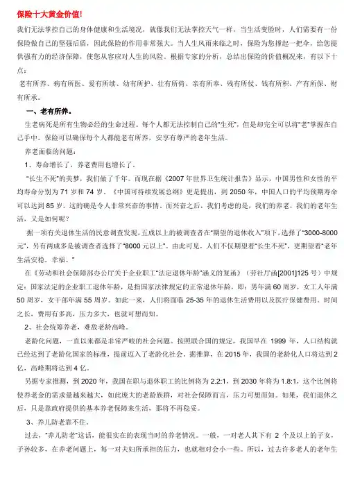 7.20 大讲堂保险十大黄金价值Microsoft Word 文档 (5)