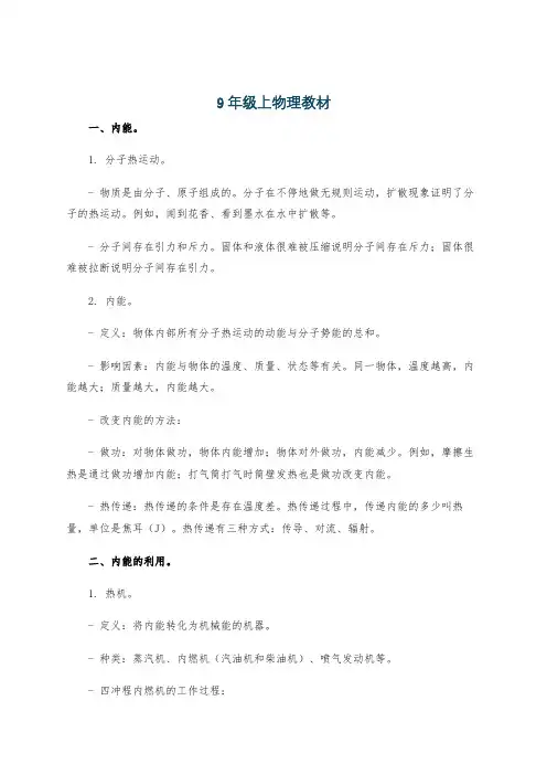 9年级上物理教材