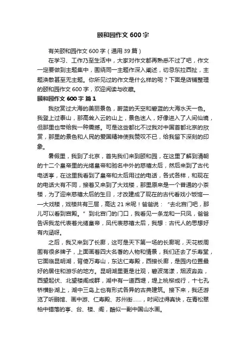 颐和园作文600字