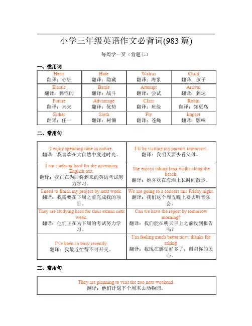 小学三年级英语作文必背词(983篇)