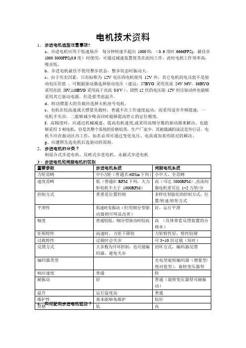 步进电机技术培训资料