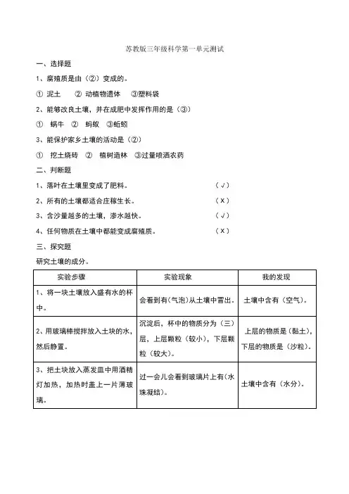 苏教版小学科学三年级下册单元检测及答案 2