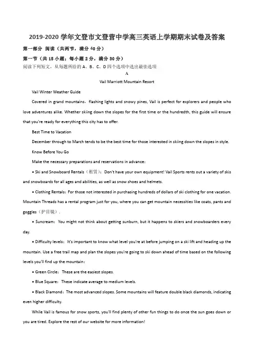 2019-2020学年文登市文登营中学高三英语上学期期末试卷及答案