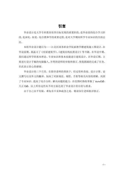 教学楼毕业设计---教学楼建筑施工图设计