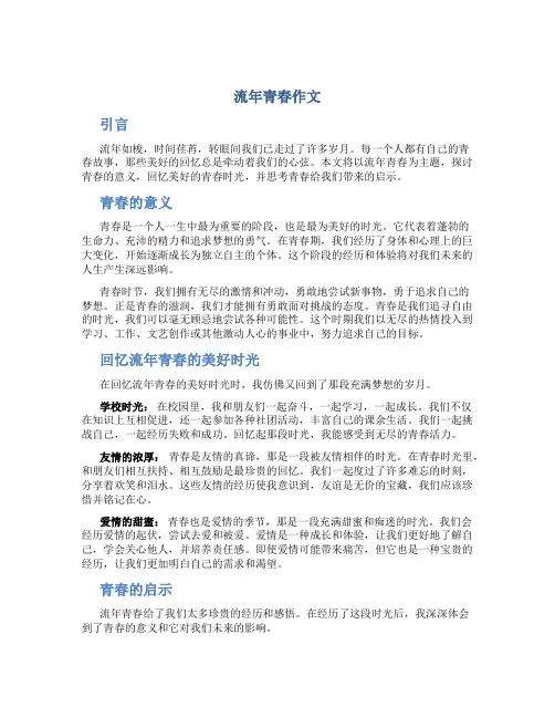 流年青春作文