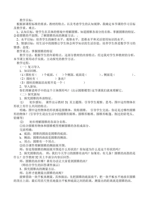 人教版小学六年级数学下《圆锥的认识》公开课教案_3