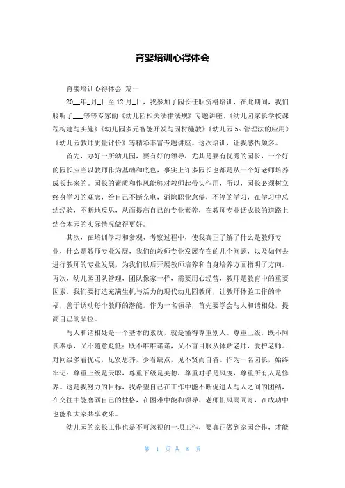 育婴培训心得体会