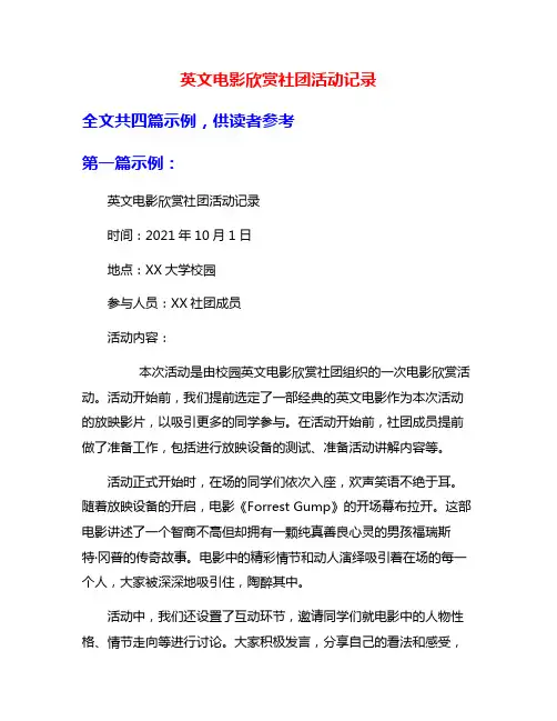 英文电影欣赏社团活动记录