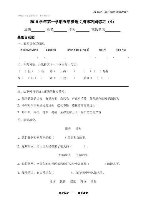 部编版五年级上册语文第四单元周末试卷