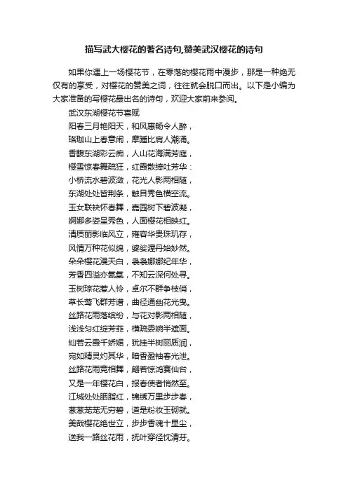 描写武大樱花的著名诗句,赞美武汉樱花的诗句
