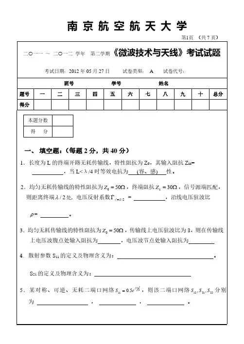 《微波技术与天线》试题
