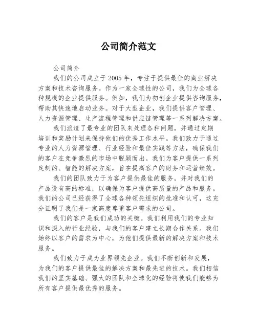 公司简介范文3篇