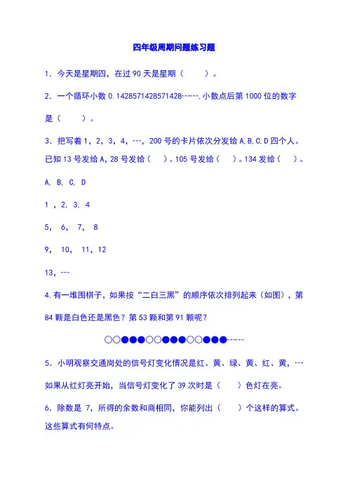 四年级周期问题练习题