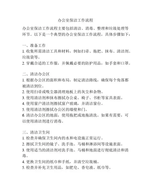 办公室保洁工作流程