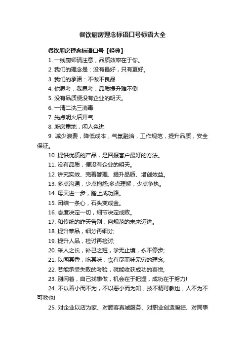 餐饮厨房理念标语口号标语大全