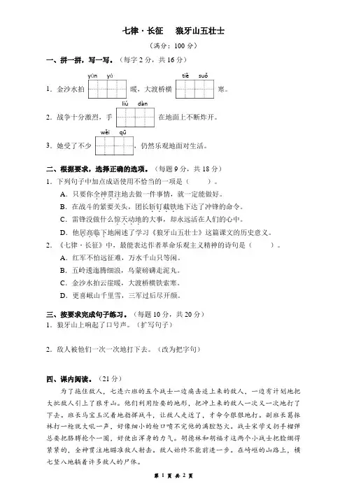 六年级上册语文周周练3 B卷