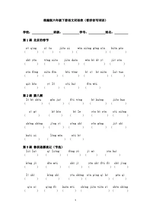 统编版六年级下册语文词语表(看拼音写词语)