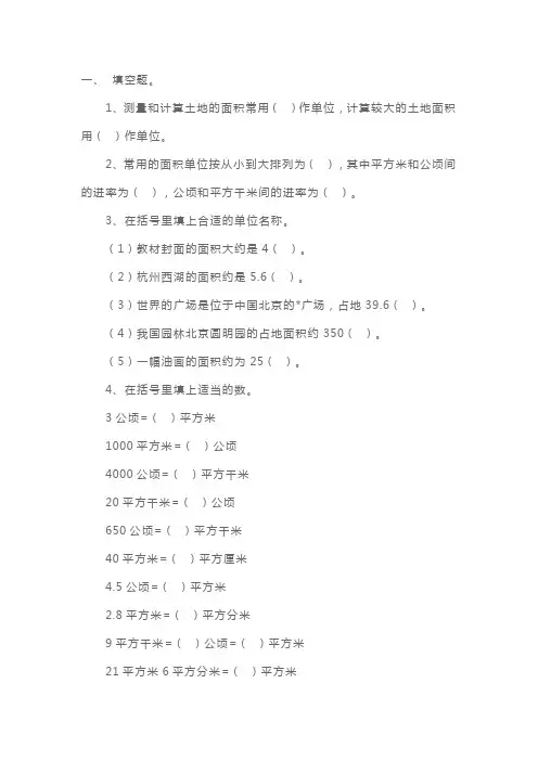 小学四年级上册数学练习题《公顷和平方千米》 (2)