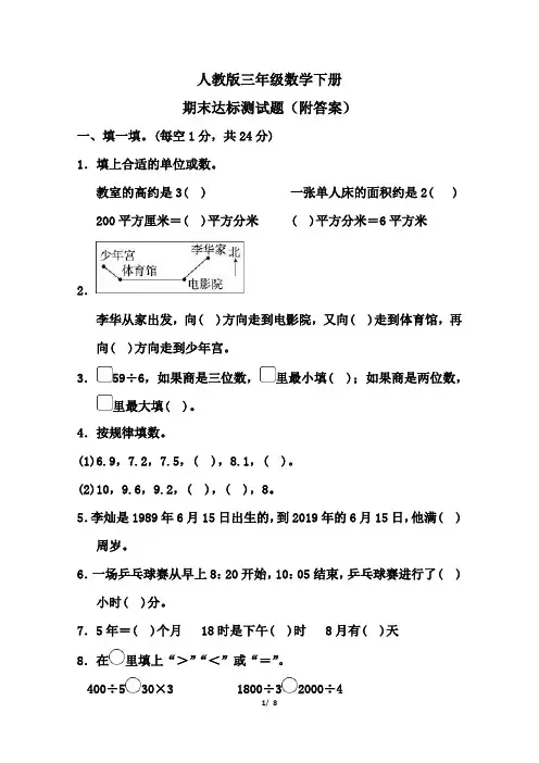 人教版三年级数学下册期末达标测试题(附答案)