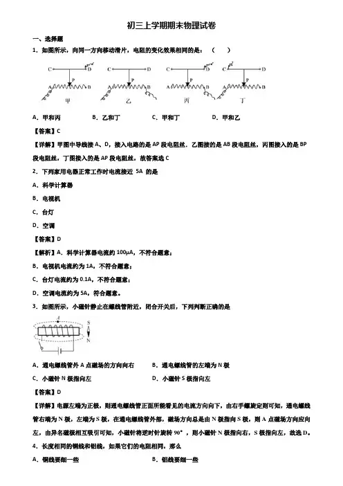 《试卷3份集锦》石家庄市某名校中学2019-2020年九年级上学期物理期末学业质量检查模拟试题