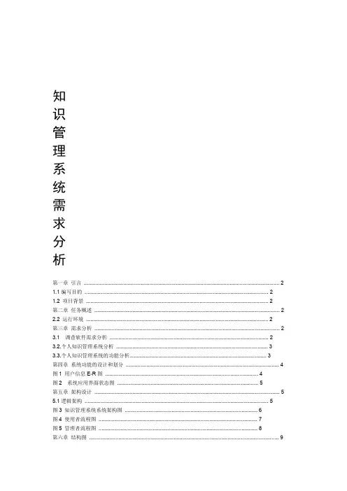 知识管理系统需求分析新