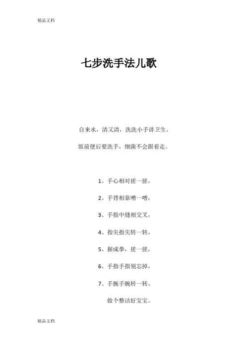 七步洗手法儿歌74499资料讲解