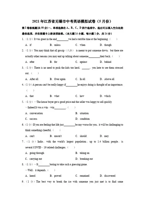 2021年江苏省无锡市中考英语模拟试卷(5月份)Word版含解析