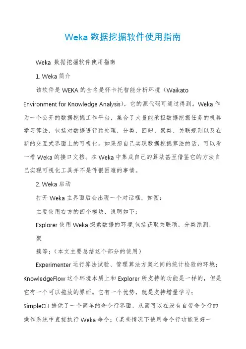 Weka数据挖掘软件使用指南