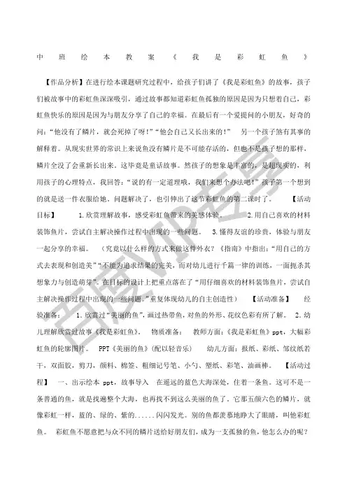 绘本我是彩虹鱼