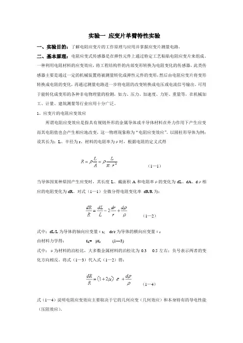 实验一_应变片单臂特性实验