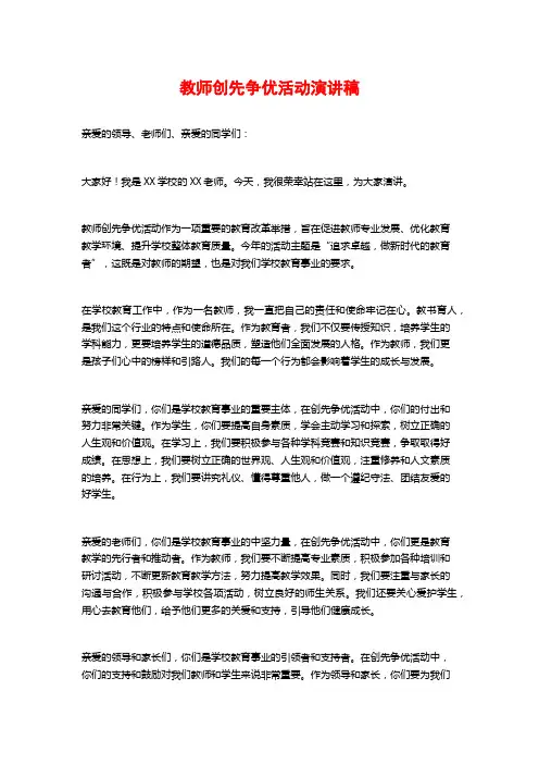 教师创先争优活动演讲稿