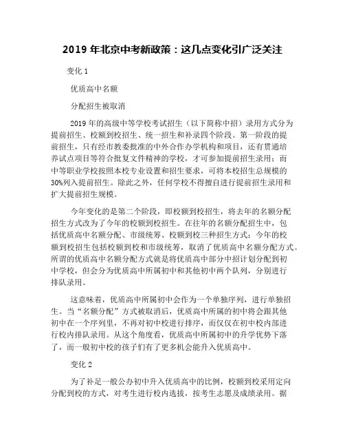 2019年北京中考新政策：这几点变化引广泛关注