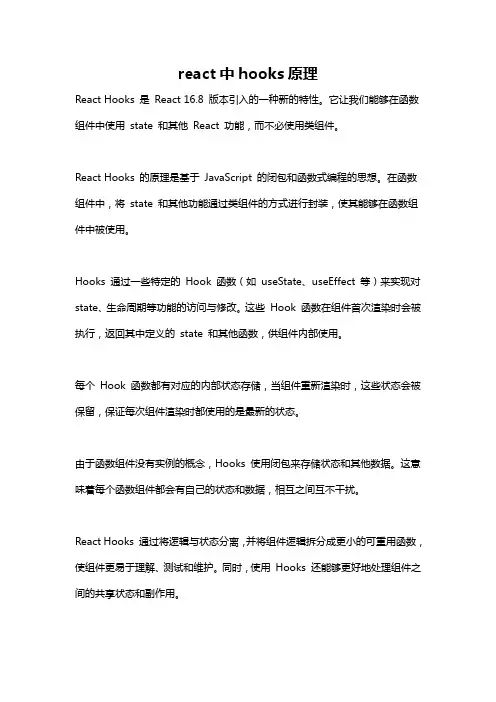 react中hooks原理