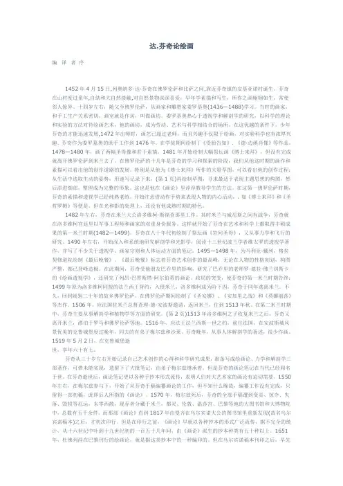 达.芬奇论绘画