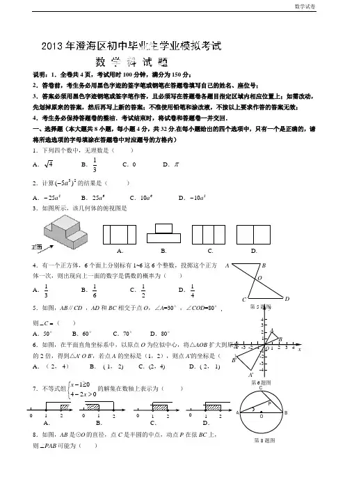 汕头市澄海区2019年初中毕业生学业考试数学试卷及答案