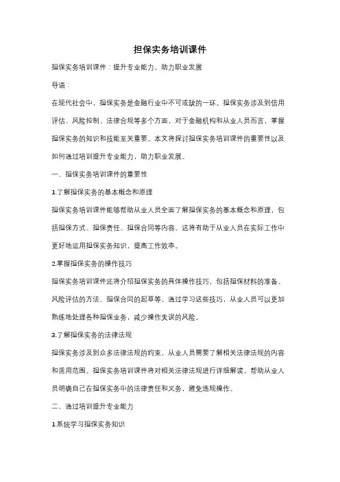 担保实务培训课件