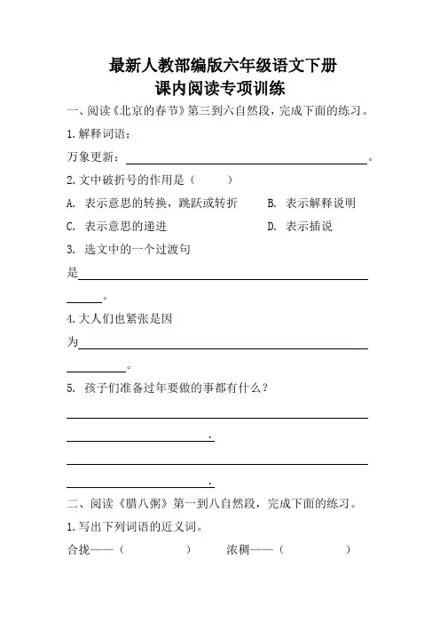 最新人教部编版六年级语文下册课内阅读专项训练含答案完美版