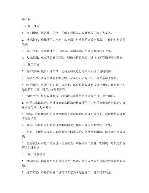 沙子路面工程施工(3篇)