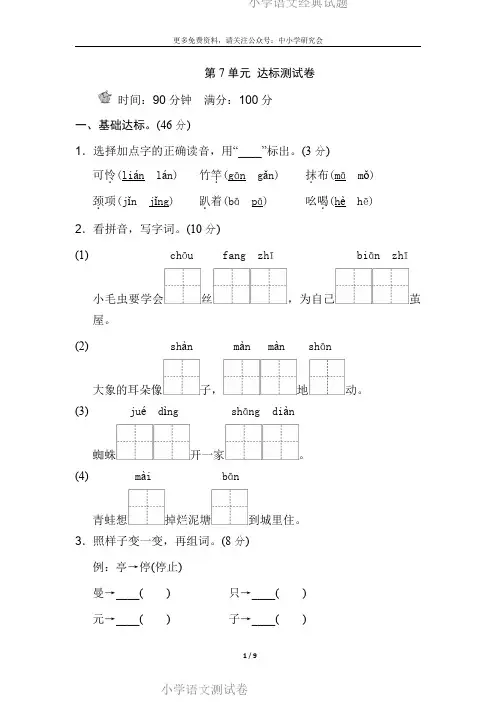 部编语文二下第7单元测试卷B卷含答案.pdf