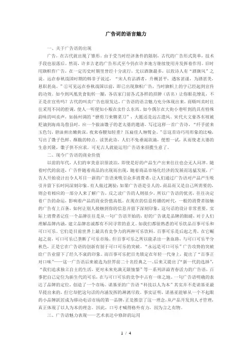 广告词的语言魅力