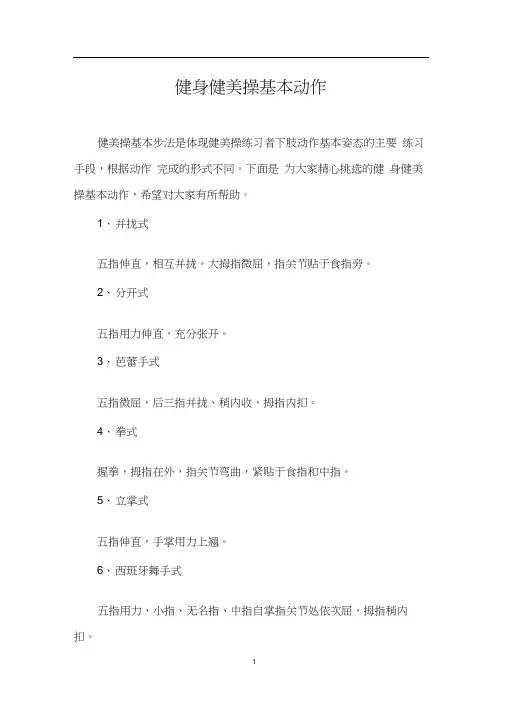 健身健美操基本动作